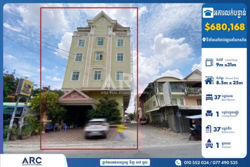 ផ្ទះ​សំណាក់​លក់បន្ទាន់​