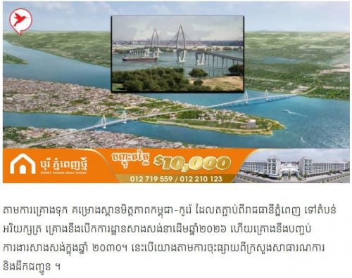 ដីលក់ខ្នាតផ្ទះវីឡា អរិយក្សត្រ ប្រញាប់លុយខ្លាំង