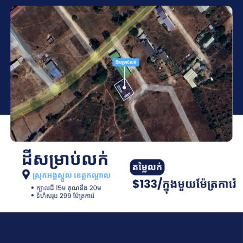 Land for sale - ដីលំហែសម្រាប់លក់ ភ្នំប្រសិទ្ធិ (លើផ្លូវបេតុង ១០ម៉ែត្រ)