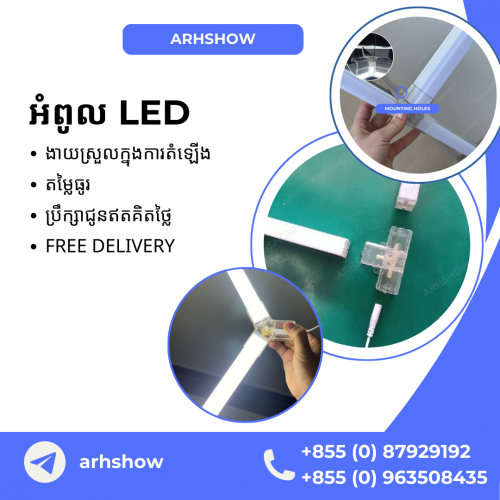 Modular lighting, LED អំពូលហាង កន្លែងលាងឡាន សាឡន កាត់សក់