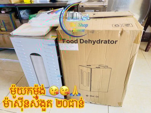 ម៉ាស៊ីនសំងួត ត្រី សាច់ ផ្លែឈើ