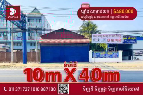 ឃ្លាំង សម្រាប់លក់!!