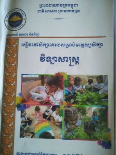 សម្រាប់គ្រូ មត្តេយ្យសិក្សា
