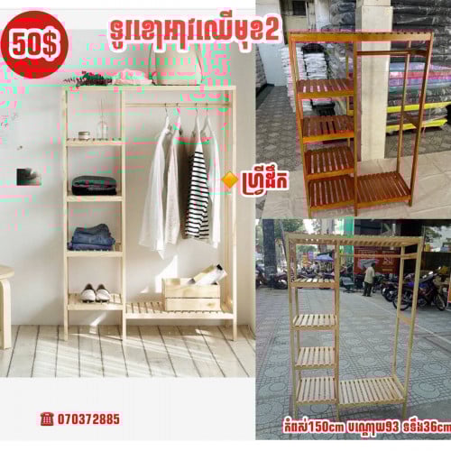 📌ទូរឈើ និងព្យួរខោអាវ