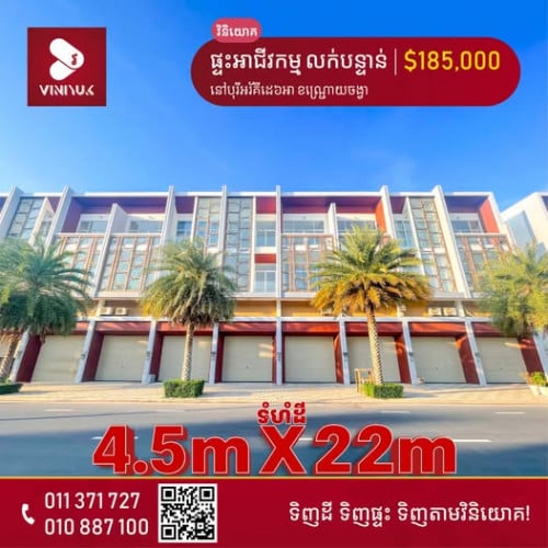 🏡ផ្ទះអាជីវកម្ម សម្រាប់លក់!!