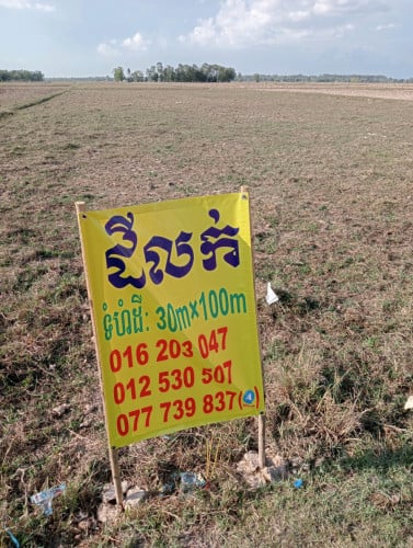 ដីលក់បន្ទាន់នៅជិតផ្លូវជាតិលេខ១