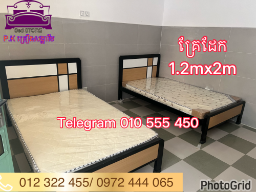 គ្រែ1.2m (bad) new