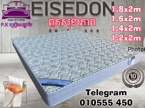 ពូកសុខាភាព1.8m