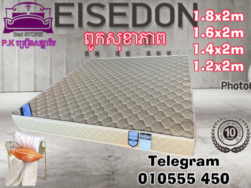 ពូកសុខាភាព1.8m