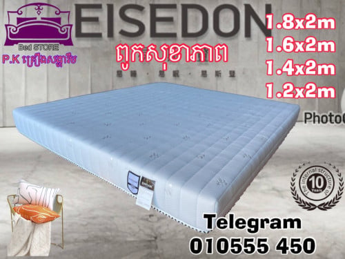 ពូកសុខាភាព1.8m