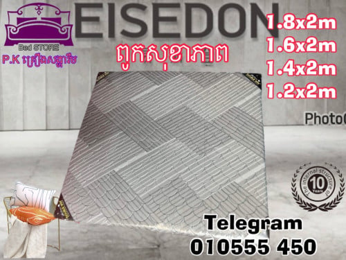 ពូកសុខាភាព​1.8m