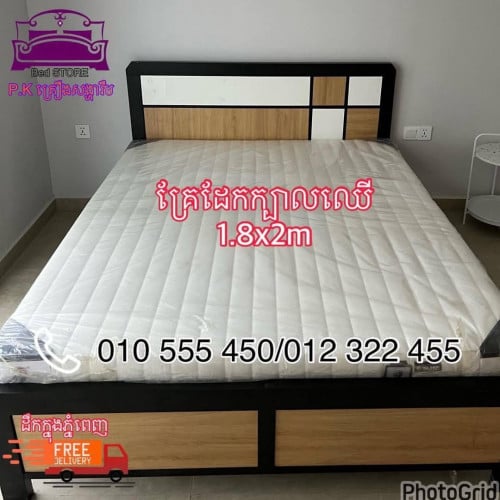 គ្រែក្បាលឈេឺ1.8m(bad) new