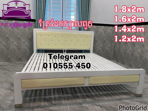 គ្រែដែក​1.8x2m (bad) new