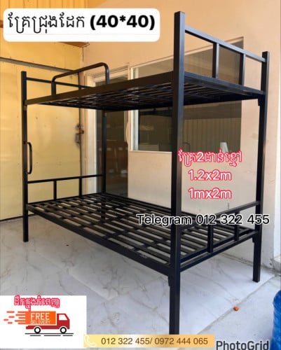 គ្រែ2ជាន់40x40cm(ថ្មី)​(new)