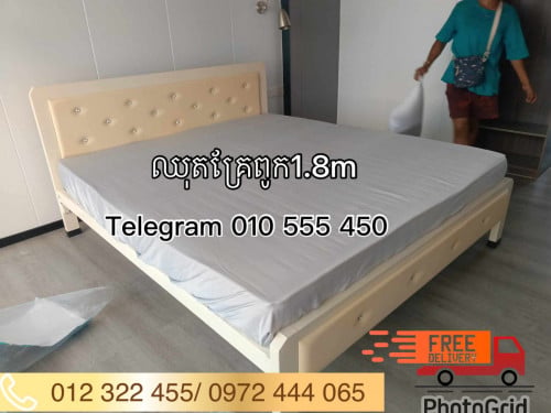 គ្រែ+ពូក(bad+Mattress)new 1.8m