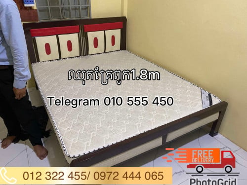 គ្រែ+ពូក(bad+Mattress)new 1.8m
