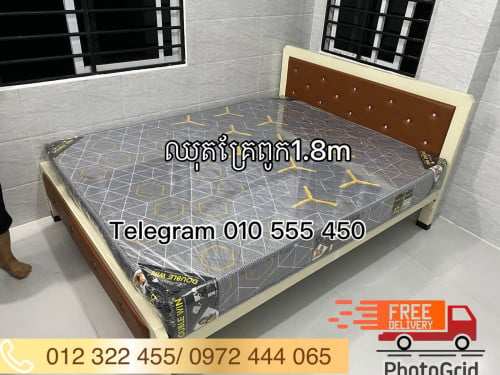 គ្រែ​+ពូក​(bad+Mattress)new 1.8m