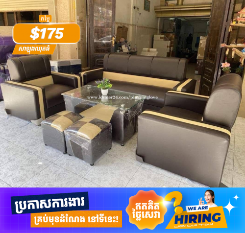 សាឡុងស្បែកឈុត sofa (new)big