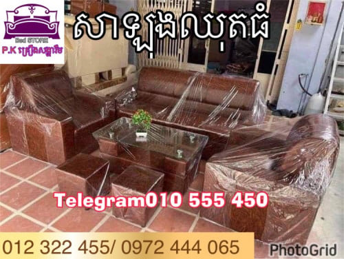 សាឡុងស្បែកឈុត sofa (new)big