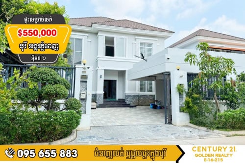 វីឡាទោល​  សម្រាប់លក់​