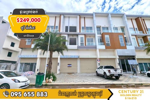 ផ្ទះអាជីវកម្ម​ សម្រាប់លក់​បន្ទាន់