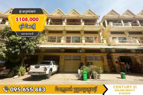 ផ្ទះល្វែង​ សម្រាប់លក់បន្ទាន់