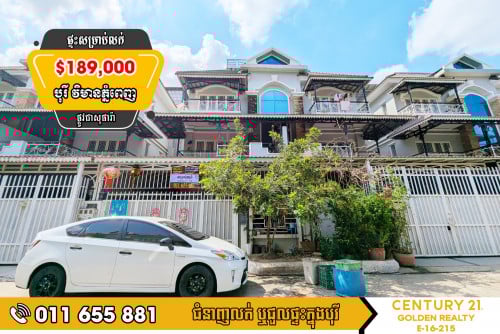 វីឡាភ្លោះតម្លៃល្អខ្លាំង