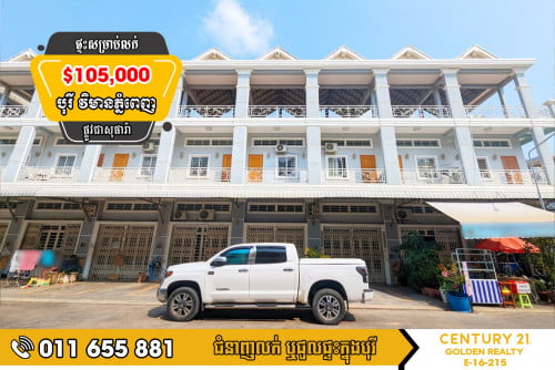 ផ្ទះល្វែងលក់បន្ទាន់!!