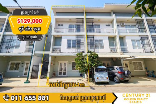 វីឡាកូនកាត់សល់ដីចំហៀង