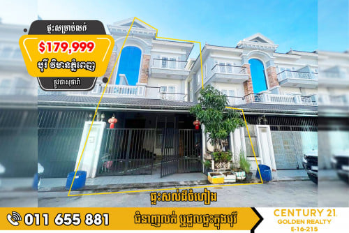 **វីឡាកូនកាត់លក់បន្ទាន់!!