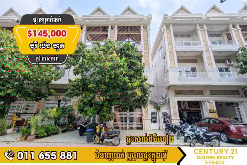 ផ្ទះល្វែងសល់ដីចំហៀងលក់បន្ទាន់!!