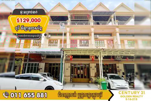 #ផ្ទះល្វែងបីជាន់លក់បន្ទាន់ខ្លាំង!!