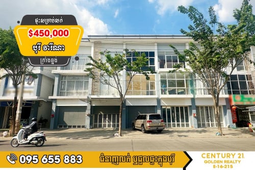 ផ្ទះអាជីវកម្ម2ជាប់គ្នា​ លក់បន្ទាន់ខ្លាំង