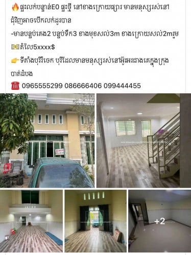 បុរីរំចេកក្រោយផ្សារបុរី 4,2×12m (បង់លុយសុទ្ធ ចុះសល់48000$) Eo