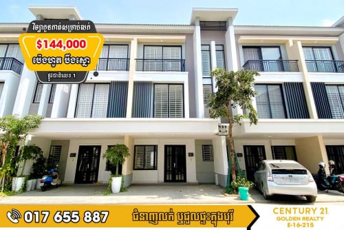 ផ្ទះវីឡាកូនកាត់ LC2 សម្រាប់លក់