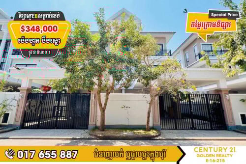 វីឡាភ្លោះ  T-Bសម្រាប់លក់