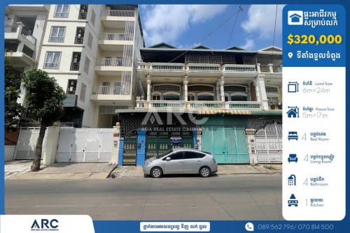 ផ្ទះអាជីវកម្ម សម្រាប់លក់បន្ទាន់ ទីតាំងនៅទួលទំពូង (នៅលើផ្លូវធំ)房子出售 朱德奔 (大路)