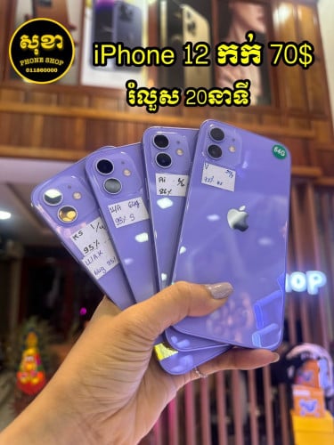 កក់ 50$ យក iPhone 12  យកទៅប្រើភ្លាមៗ