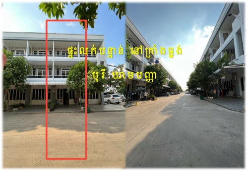 #Vid010 »»» ផ្ទះលក់បន្ទាន់ ជាប់ផ្ទះកែង ផ្លូវមេ មានចំនូលជួលស្រាប់ នៅបុរីឃាមបញ្ញា