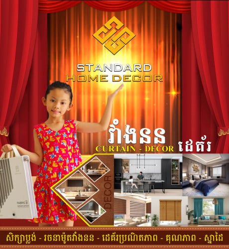 ជំនាញដេគ័រវាំងនន