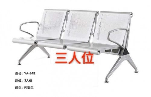 កៅអីបន្ទប់រង់ចាំ