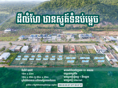 1.ដីលក់បង់រំលោះសុទ្ធ 300$