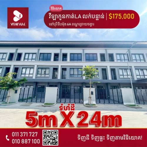 វីឡាកូនកាត់ LA លក់បន្ទាន់!!