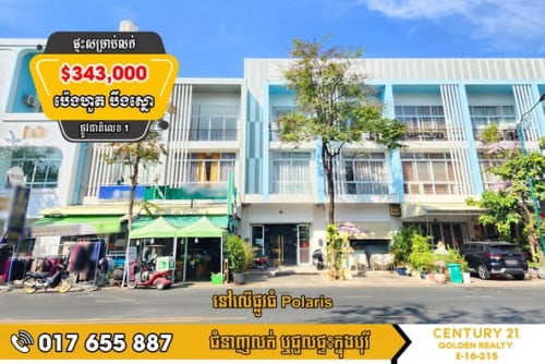 ផ្ទះអាជីវកម្ម (SH-A) សម្រាប់លក់បន្ទាន់