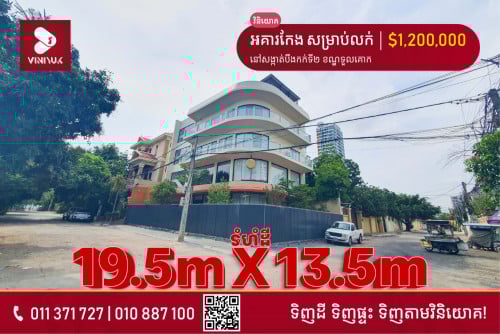 🏡អគារកែង សម្រាប់ជួលឬលក់!!