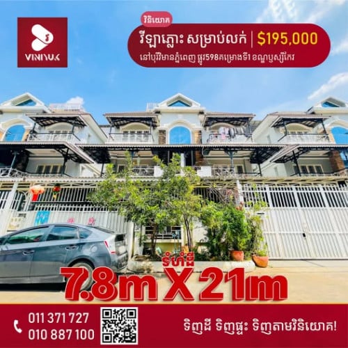 វីឡាភ្លោះ សម្រាប់លក់  បុរីវិមានភ្នំពេញ ផ្លូវ598 ខណ្ឌឫស្សីកែវ