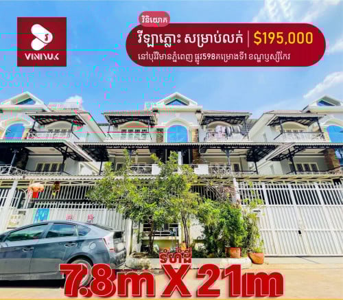 វីឡាភោ្លះសម្រាប់លក់នៅបុរីភ្នំពេញផ្លូវ598