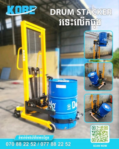Kobe Drum Stacker មានស្តុក