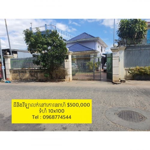 ដីនិងវីឡាលក់កោះនរាហ៍