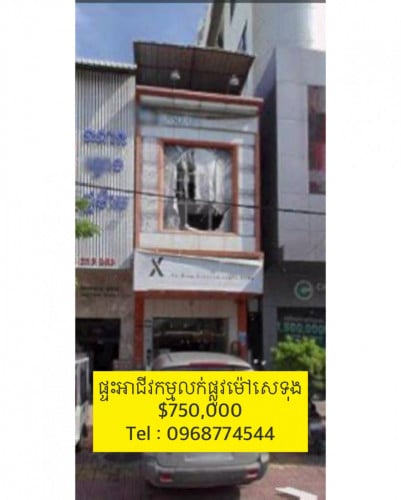 ផ្ទះអាជីវកម្មលក់បន្ទាន់ផ្លូវម៉ៅសេទុង